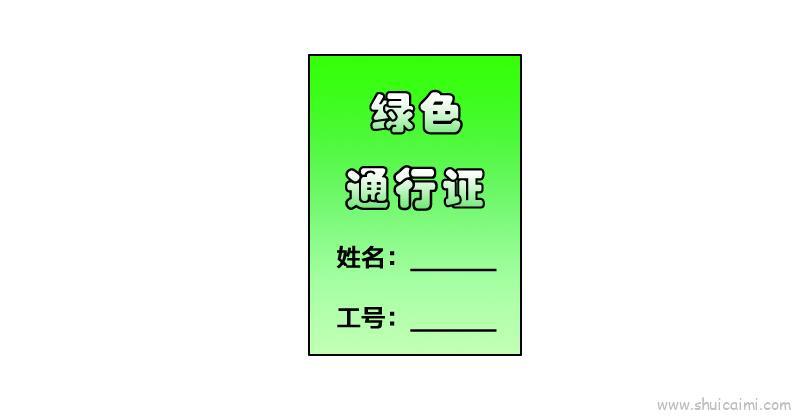 绿色通行证儿童画怎么画 绿色通行证简笔画画法