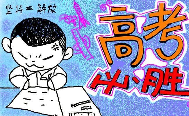 高考加油绘画图片 高考图片配图模板