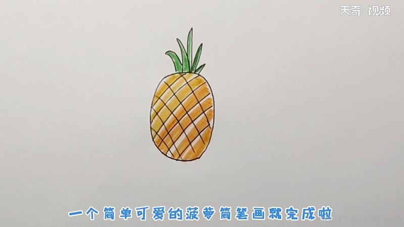 菠萝简笔画怎么画 菠萝简笔画画法