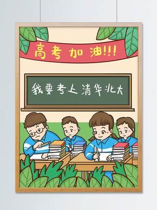高考简笔画怎么画 高考加油简笔画可爱