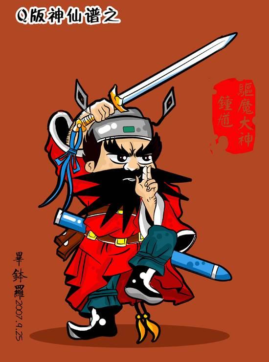 钟馗最简单的简笔画 钟馗最简单的简笔画图片大全