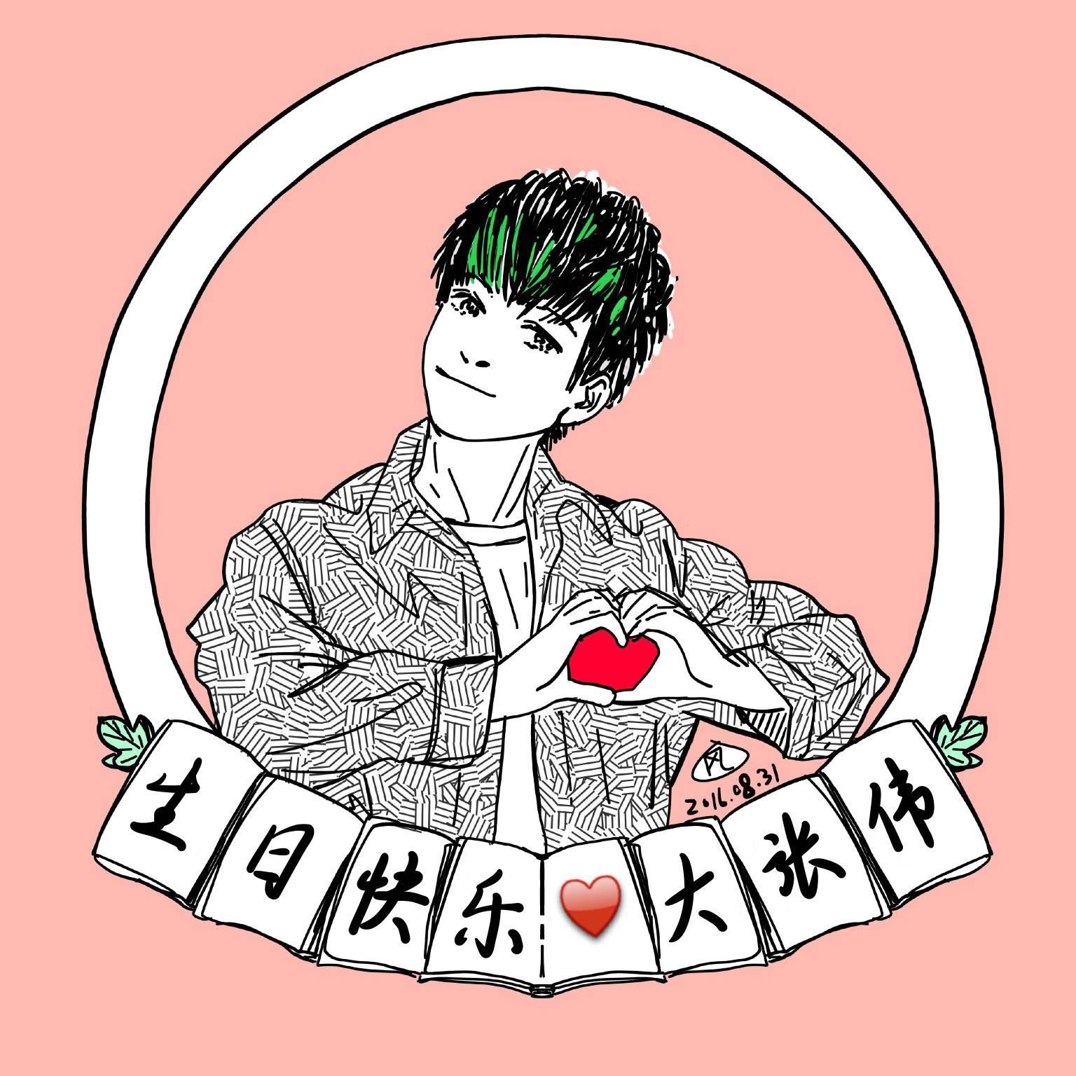 华晨宇过生日简笔画 华晨宇生日漫画