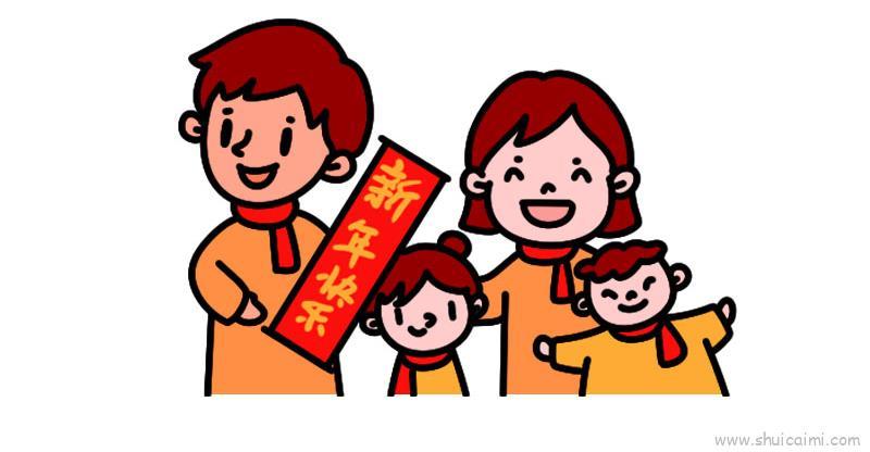 新年绘画一家人儿童画怎么画 新年绘画一家人简笔画图片大全