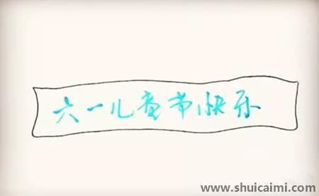 六一儿童节彩色儿童简笔画