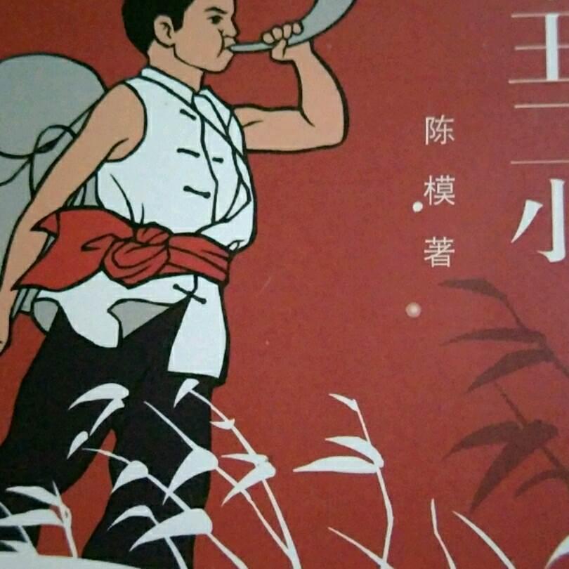 王二小的简笔画 王二小的简笔画怎么画