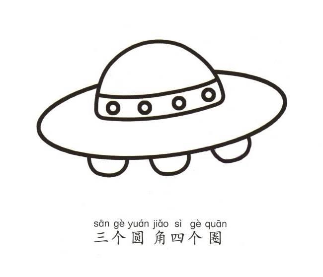 飞碟简笔画 飞碟简笔画图片