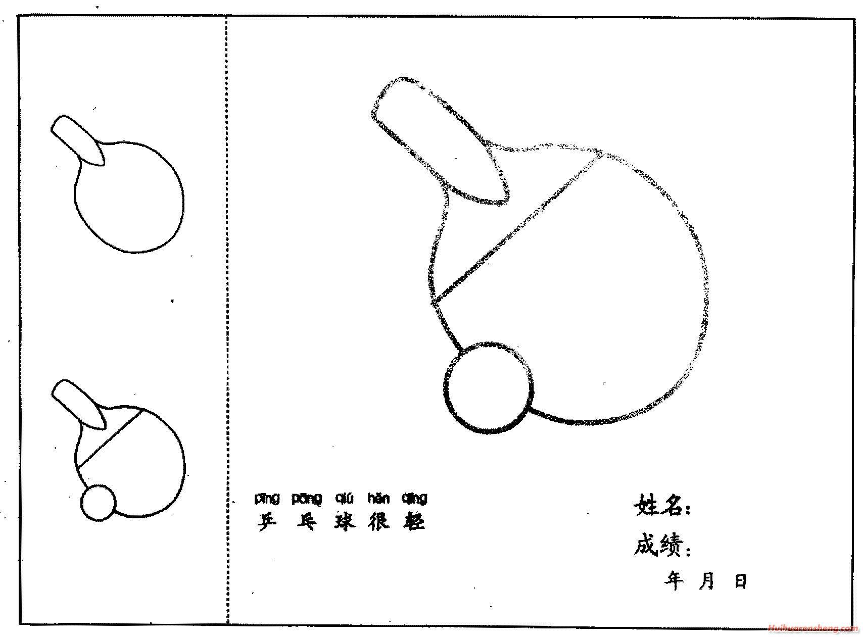 乒乓球简笔画 乒乓球简笔画彩色