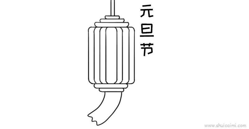 元旦节儿童画怎么画 元旦节简笔画图片