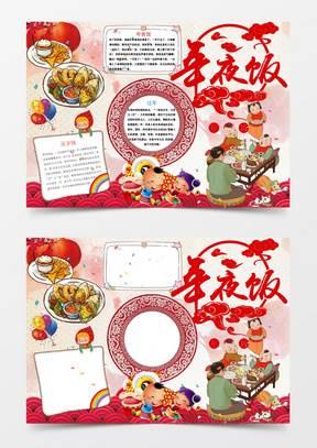 吃年夜饭手抄报 吃年夜饭手抄报的内容