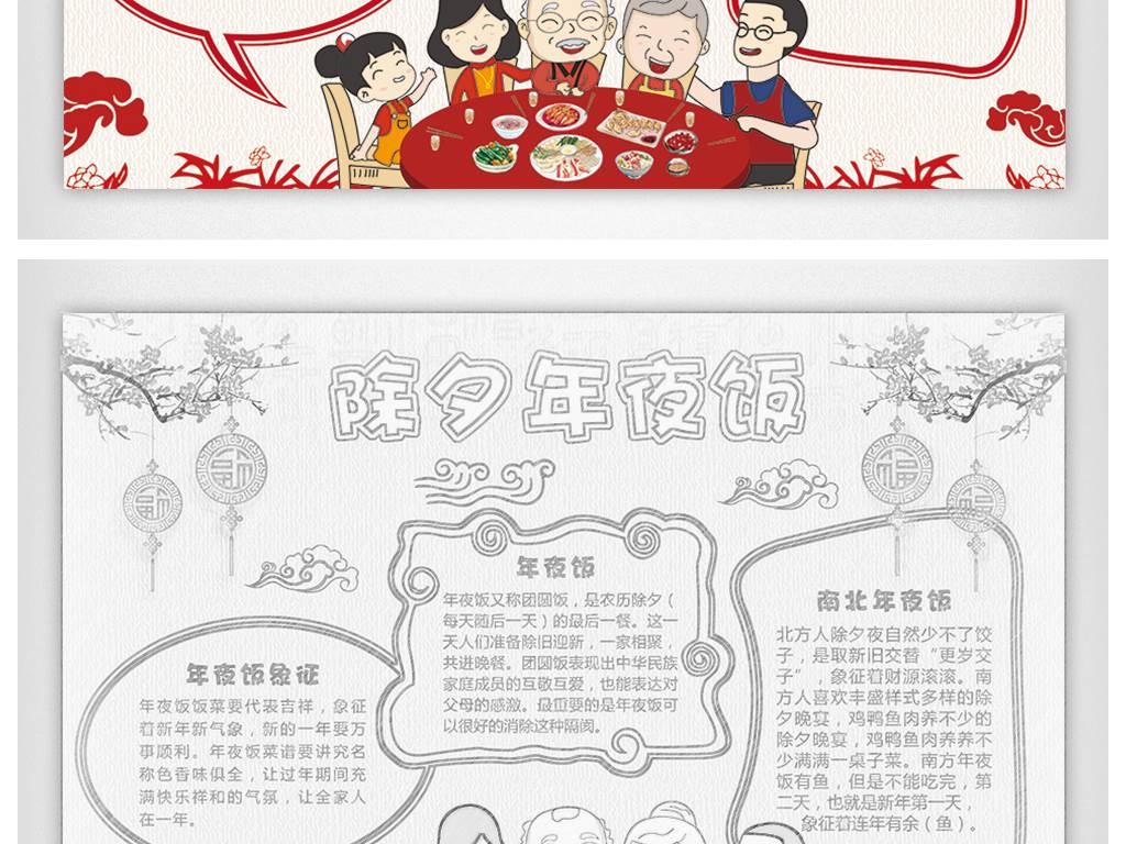 年夜饭手抄报简单又好看 年夜饭手抄报简单又好看一年级