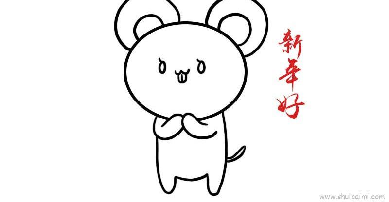 小鼠拜年儿童画怎么画 小鼠拜年简笔画步骤