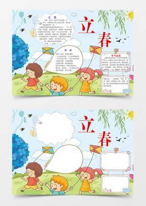 立春手抄报简单又漂亮 立春手抄报简单又漂亮小学生