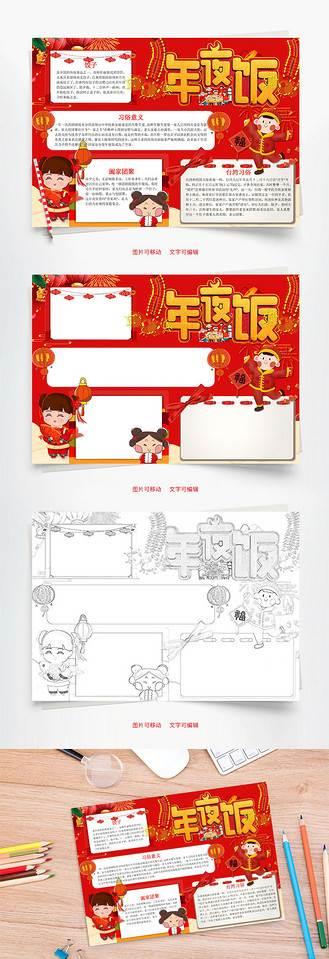 吃年夜饭手抄报 吃年夜饭手抄报的内容