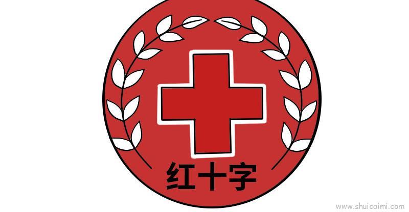 红十字儿童画怎么画 红十字简笔画图片大全