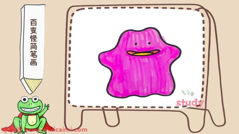 百变怪怎么画 百变怪简笔画简单易画