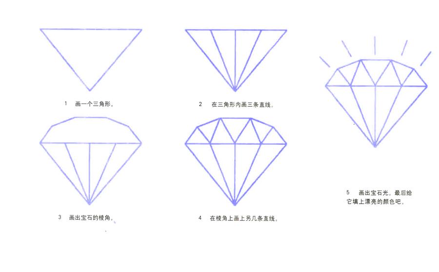 怎么画宝石简笔画图片_儿童简笔画宝石画法