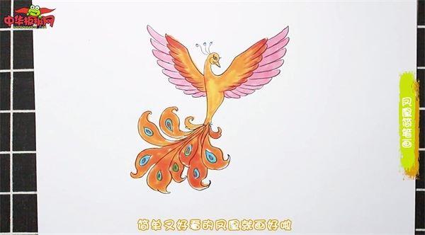 凤凰怎么画 凤凰简笔画漂亮卡通