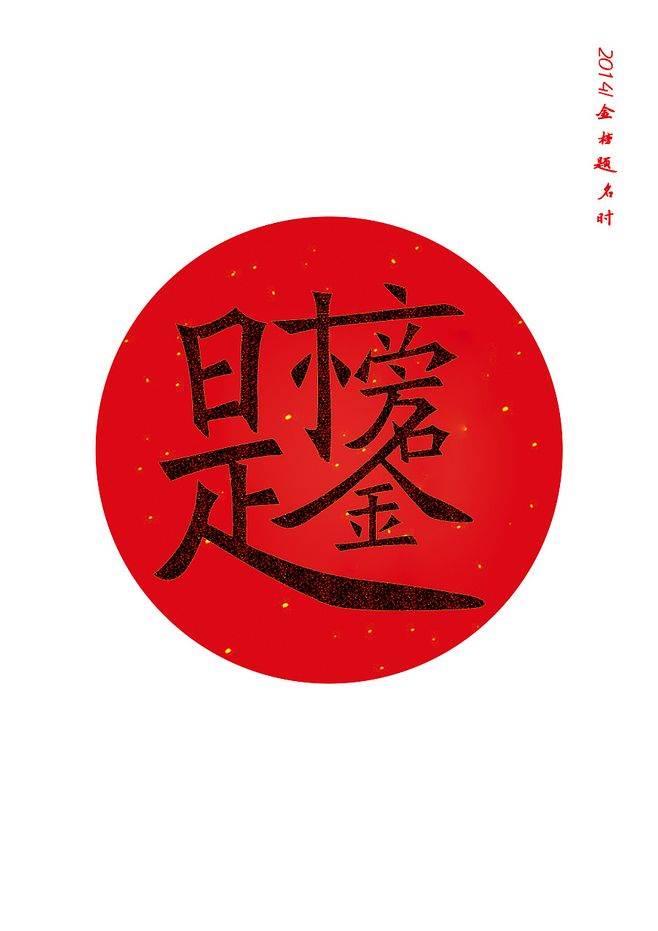 金榜题名简笔画图片 金榜题名绘画图片