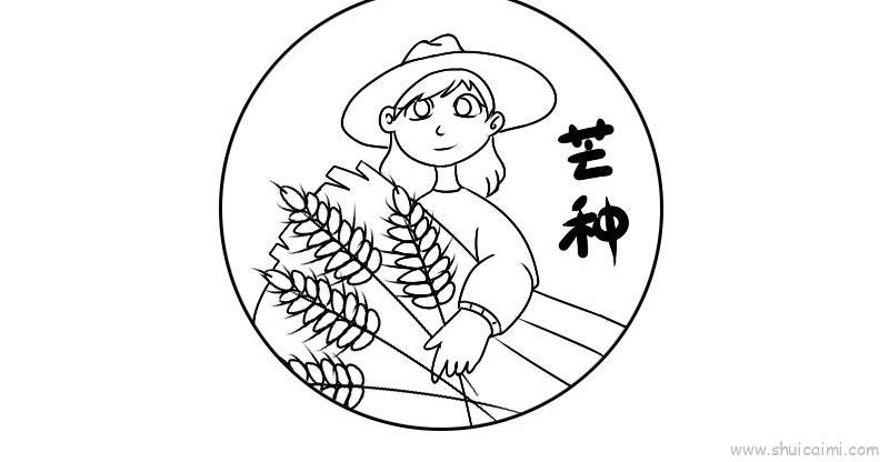 芒种儿童画怎么画 芒种简笔画好看