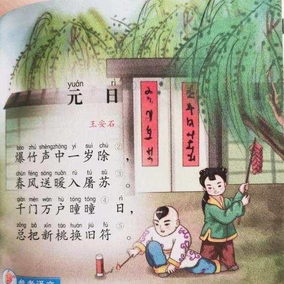 元日古诗配画简笔画 元日古诗配画简笔画简单