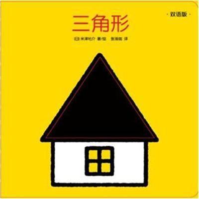 三角形简笔画 三角形简笔画图片