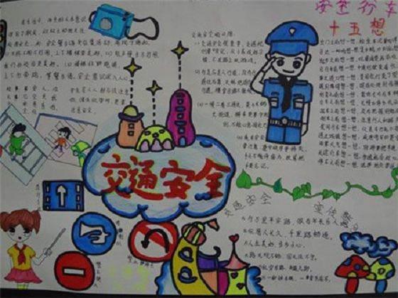 交通安全手抄报简笔画 二年级交通安全手抄报简笔画