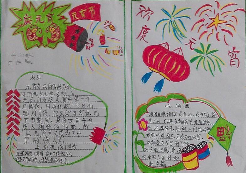 元宵节最简单的手抄报 元宵节最简单的手抄报三年级