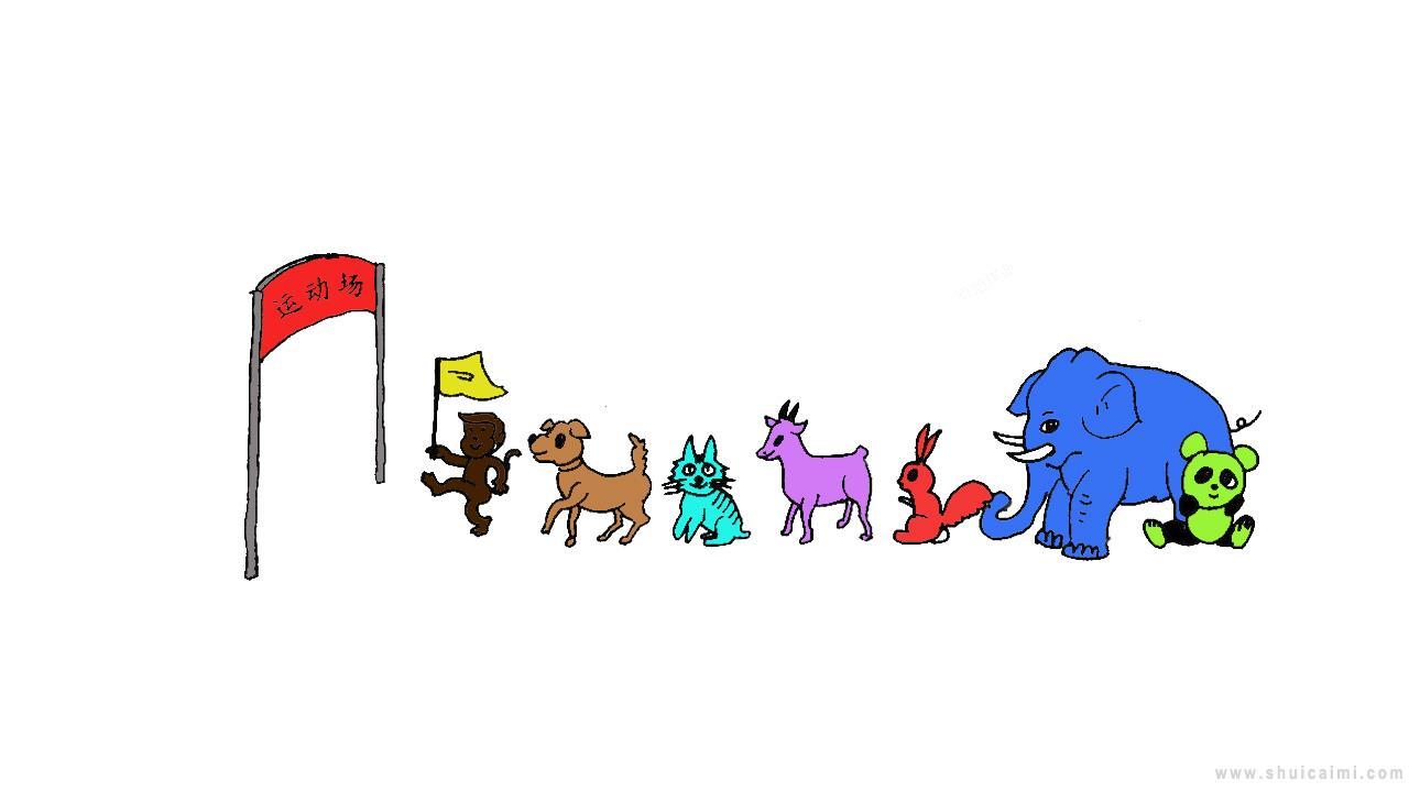 动物运动会简笔画怎么画 动物运动会简笔画顺序