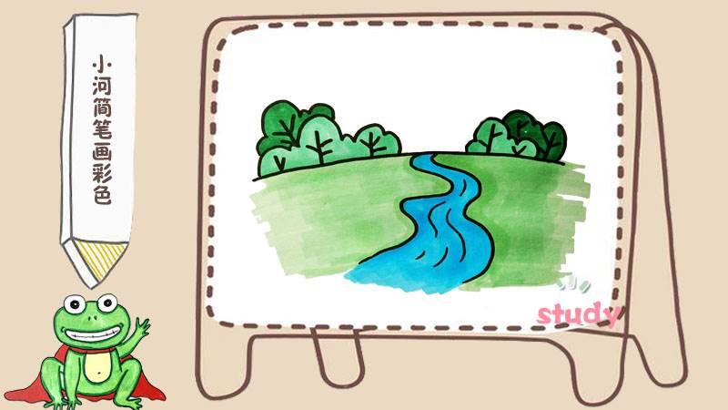 河流简笔画 河流简笔画图片带颜色
