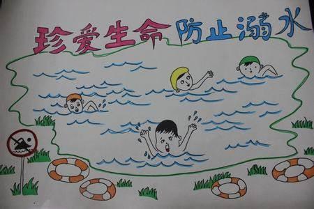 防溺水手抄报2年级简笔画 防溺水手抄报2年级简笔画大全