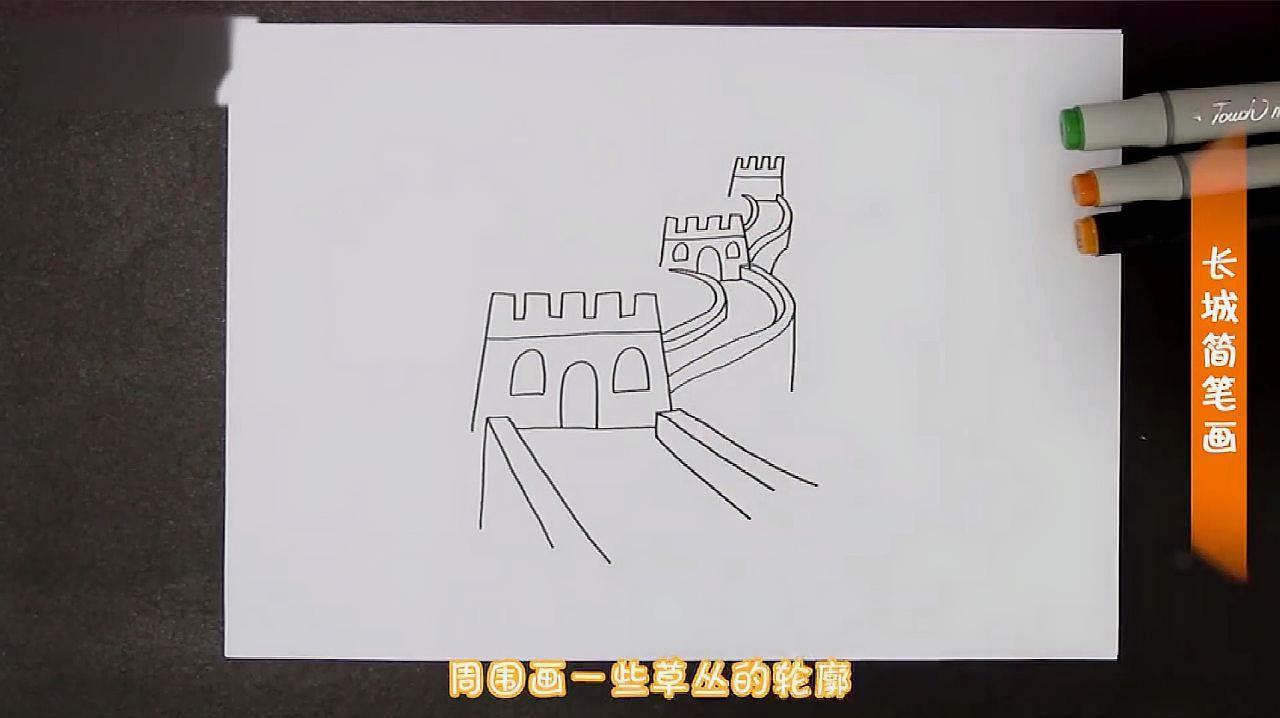 长城的简笔画 长城的简笔画带颜色