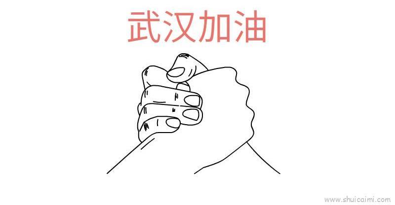 中国武汉加油儿童画怎么画 中国武汉加油简笔画简单又好看