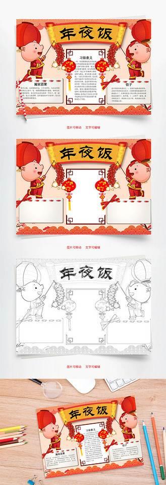 年夜饭手抄报简单又好看 年夜饭手抄报简单又好看一年级
