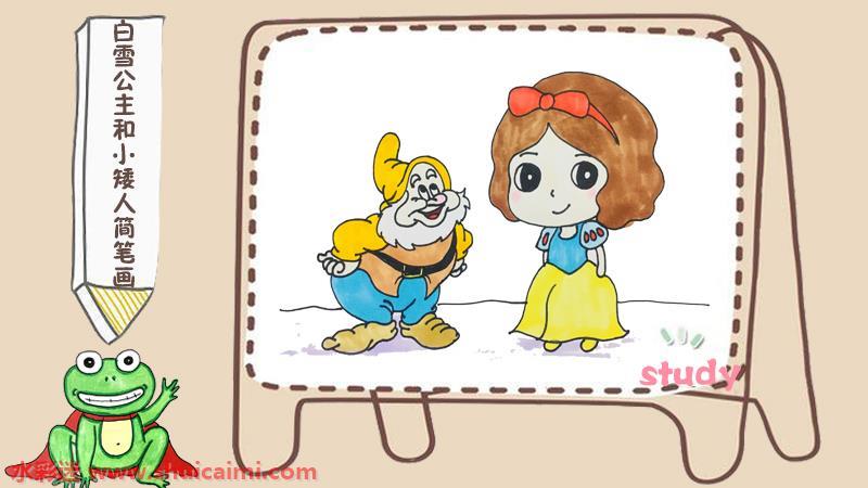 白雪公主和小矮人怎么画 白雪公主和小矮人简笔画简单又漂亮彩色
