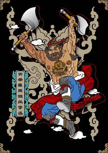 李逵简笔画 李逵简笔画简单