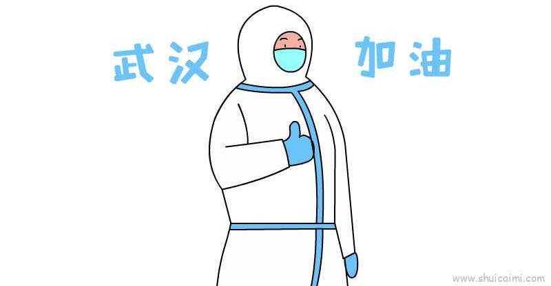 武汉加油教程儿童画怎么画 武汉加油教程简笔画好看