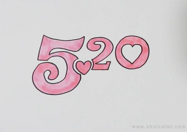 520简笔画怎么画 520简笔画画法