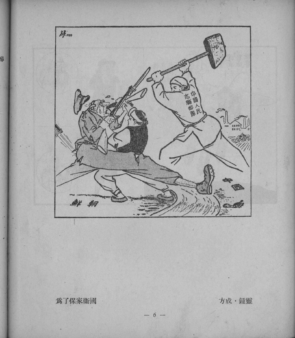 抗美援朝简笔画 抗美援朝简笔画儿童