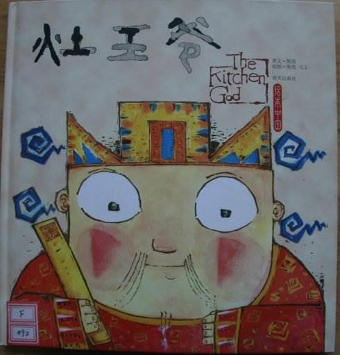 灶王爷简笔画儿童 灶王爷简笔画儿童图片