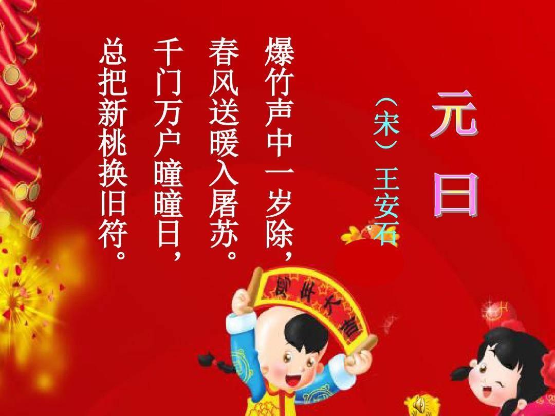 元日古诗配画简笔画 元日古诗配画简笔画简单