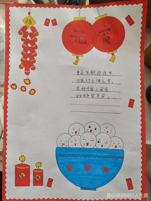 元宵节手抄报