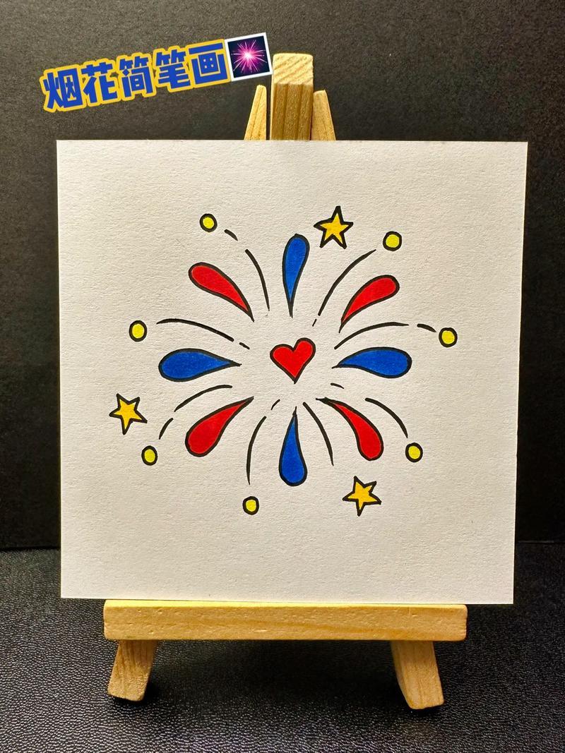 用米字画烟花超好看呢一学就会快来试试吧图文伙抖音