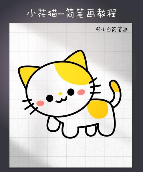 准备好画笔和纸跟着这个简单又好看的小猫咪简笔画教程一起