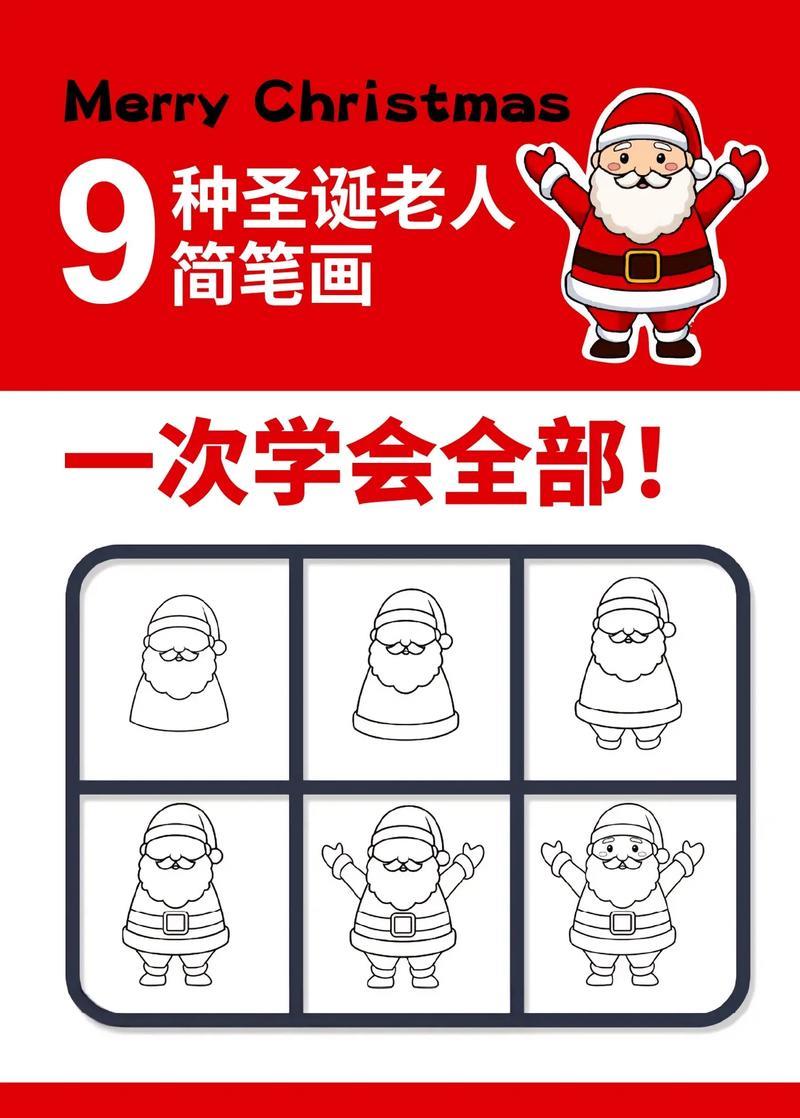 9种圣诞老人简笔画一次学会全部圣诞节特别绘画教程合抖音