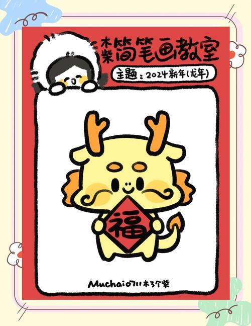 今天为大家带来简单又可爱的新年小龙简笔画教程零基础也能轻松上手