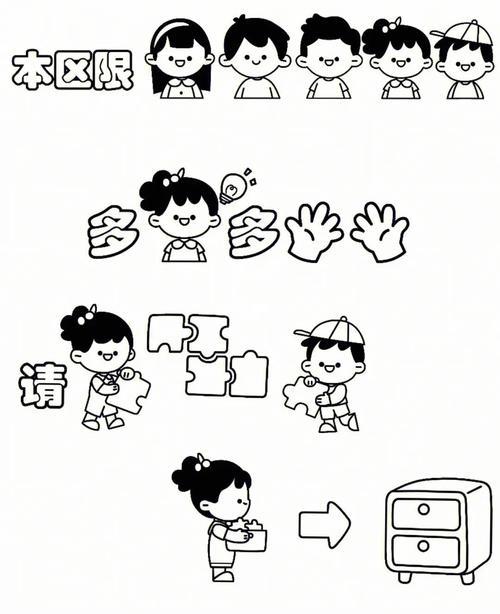 幼儿园区域规则打印涂色