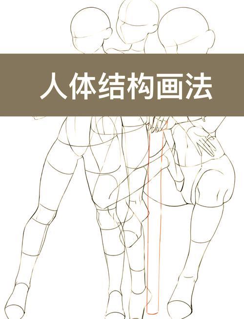 掌握火柴人技巧轻松绘制人体结构