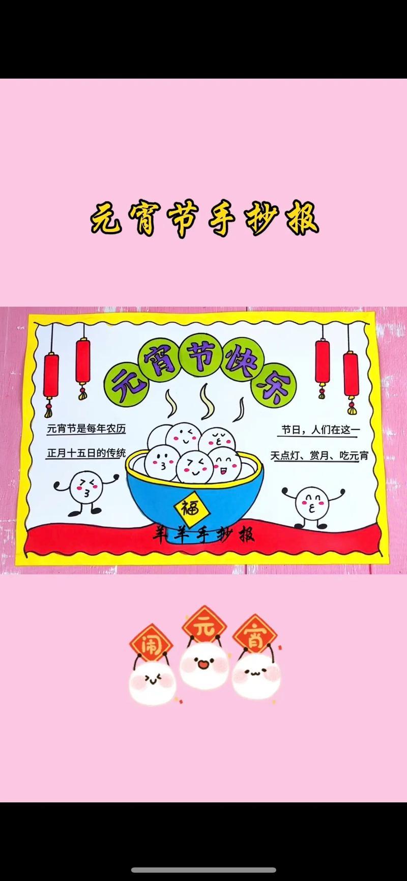 简单漂亮的元宵节手抄报线稿图抖音