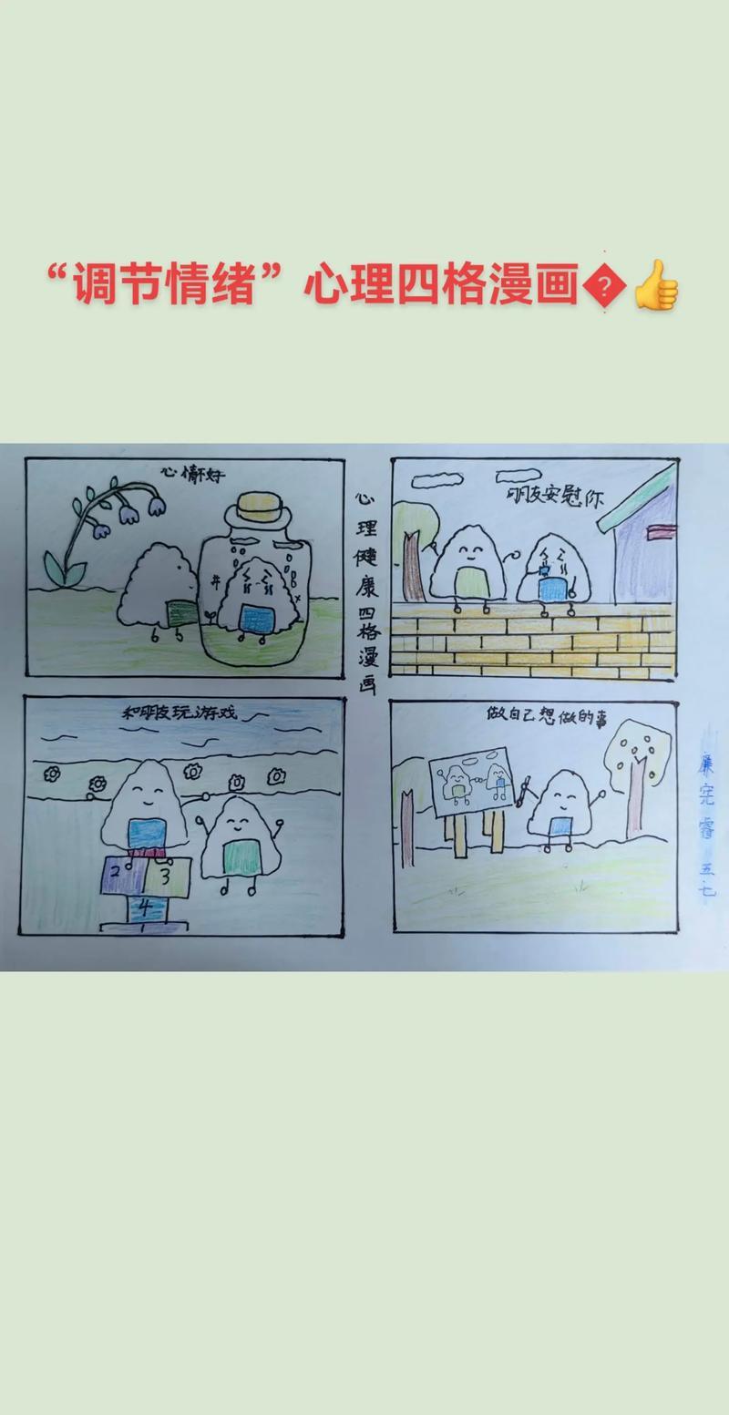治愈系心理漫画四格简单可爱抖音