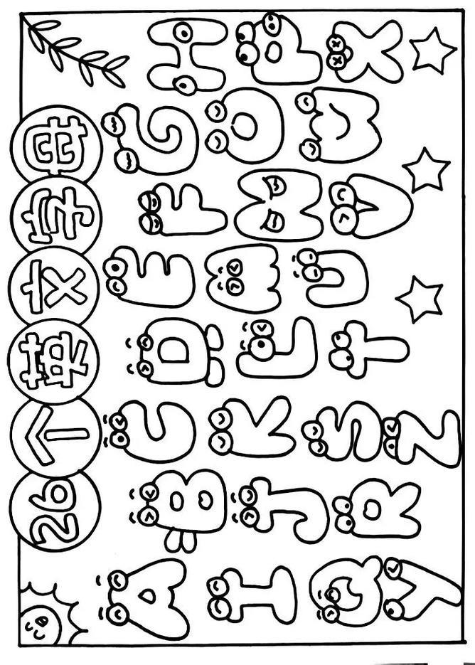 26个英文字母手抄报线稿图可打印哦简单漂亮的26个英文字抖音